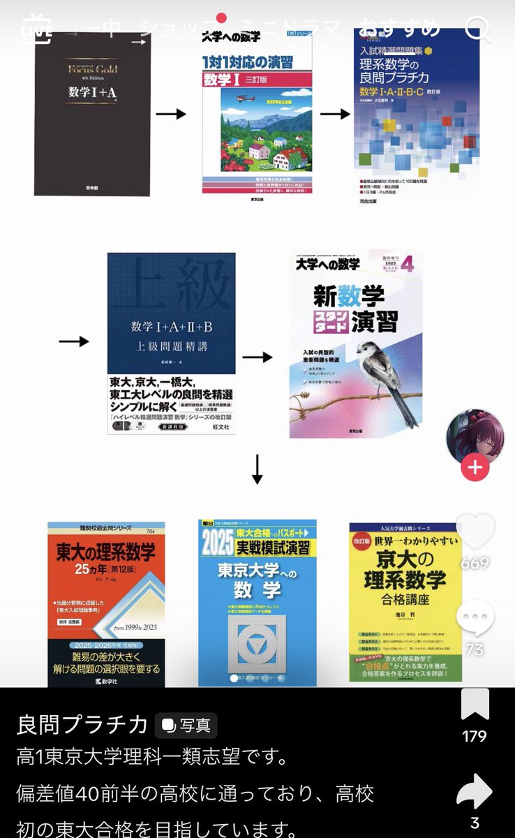 Ari_sn0801's tweet photo. 頑張ろうとしてるのはわかるけどこういう「参考書ルートどうですか？」とかやってるやつが東大受かるとは思えない。 https://t.co/JDjDEyMiHd