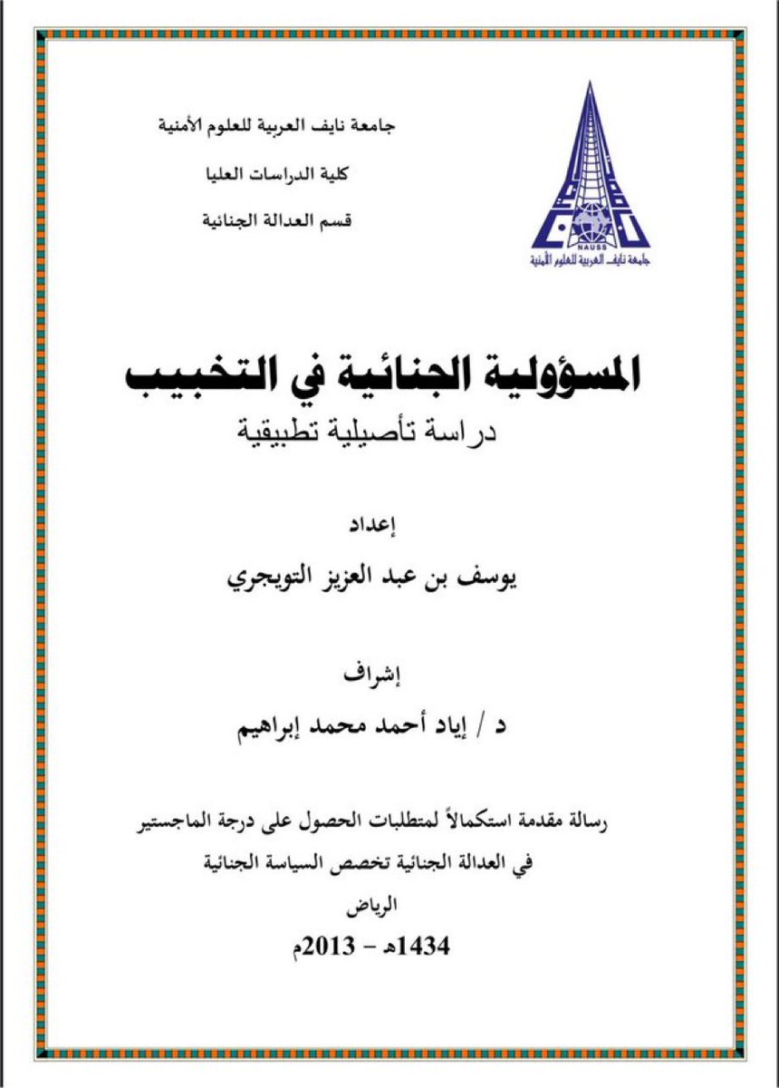 Lawyer_MLAk's tweet photo. بحث بعنوان « المسؤولية الجنائية في التخبيب » 

 https://t.co/CtdMTyxJa7 https://t.co/5VQC54V17e