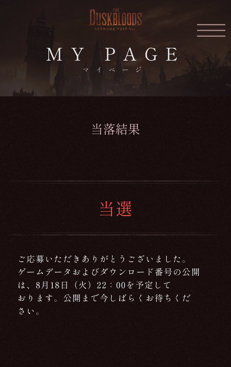 MetalKK's tweet photo. ネットワークテスト当たったー♪

#Duskbloods https://t.co/pAW3HEt5Gs