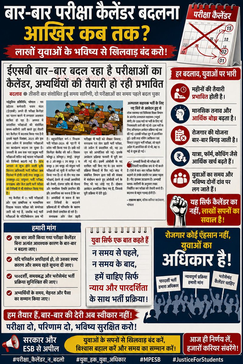 jays_india2024's tweet photo. मध्यप्रदेश कर्मचारी चयन मंडल (ESB) द्वारा भर्ती परीक्षाओं का कैलेंडर लगातार बदला जा रहा है। इसका सबसे बड़ा नुकसान लाखों मेहनती अभ्यर्थियों को उठाना पड़ रहा है।
#ESB #MPESB #ExamCalendar #MPJobs #StudentProtest #JusticeForStudents #TransparentRecruitment #मध्यप्रदेश https://t.co/YccAg4vmjT