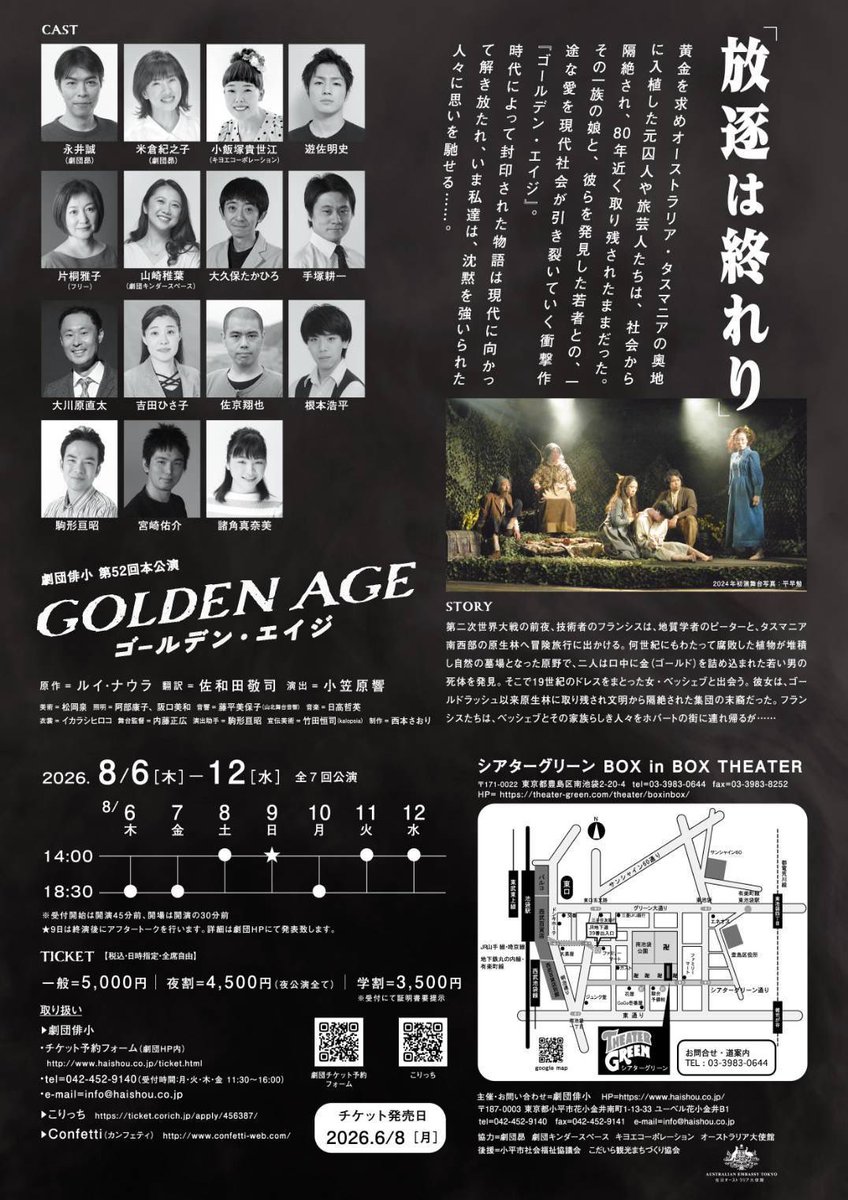 stomatitis777's tweet photo. 『ゴールデン・エイジ』再演。
人の欲深さと愚かしさを炙り出す２時間40分の大作。シビアな未来を匂わせながら時々織り込まれるユーモアが絶妙でほっとしました。森の末裔たちがちいか◯みたいで可愛らしかった。 https://t.co/XvvzddI0Gd