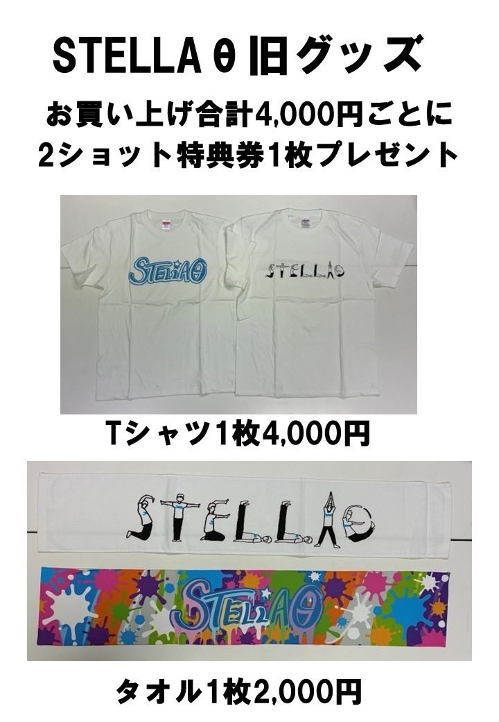 stella_theta's tweet photo. 明日の1スタ公演でTシャツとタオルを販売します。お支払いは現金のみです🙇‍♀️ https://t.co/hXJnx4LKlv