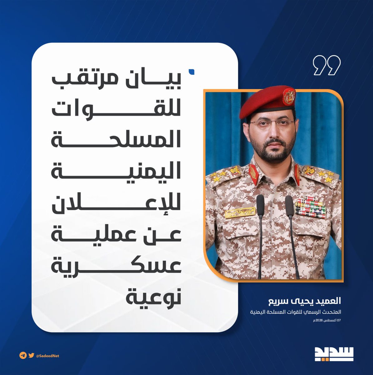 hsainyhasn's tweet photo. 🔵  بيان مرتقب للقوات المسلحة اليمنية للإعلان عن عملية عسكرية نوعية.

#الحصار_بالحصار
#التصعيد_بالتصعيد
🔹 https://t.co/kYL9aXY0gQ https://t.co/vG7gKgO0Ii