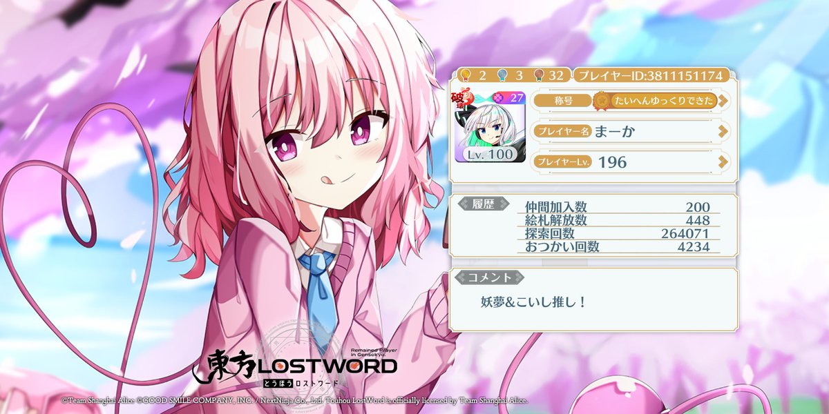 cotori_qok's tweet photo. #ロスワプロフ で自己紹介！

ロスワをやっている方！是非フレンドになりませんか！？(`•∀•´)✧

【ID: 3811151174】

#東方ロストワード https://t.co/5Rn206WKfB