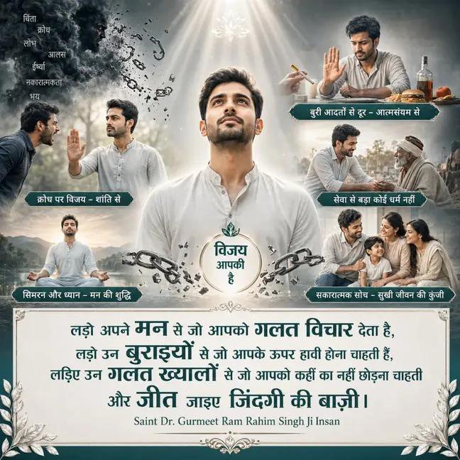 Amanpre33801112's tweet photo. काम, क्रोध, लोभ, मोह और अहंकार पर आत्म-संयम, ध्यान और परमात्मा में विश्वास के माध्यम से नियंत्रण पाया जा सकता है। Saint Dr. Gurmeet Ram Rahim Singh Ji Insan के अनुसार, यही मार्ग मन की शांति, संतोष, करुणा और विनम्रता की ओर ले जाता है। #SpiritualAwakening 
#SelfControl https://t.co/jI25dMxKct