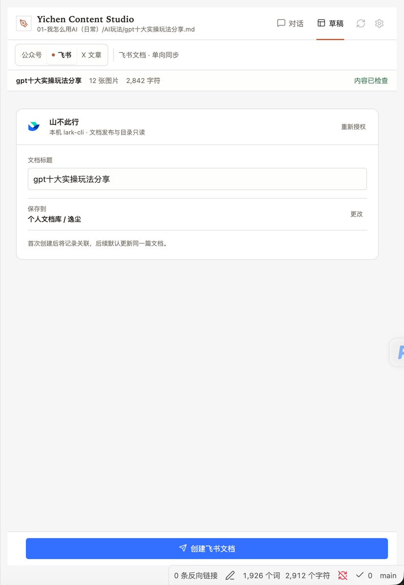 gengdaJ's tweet photo. 苍何老师的Wesight做的太顶了，Obsidian必备辅助创作插件！关键苍何老师还把它开源出来了，大爱无私啊！

我现在也把苍何老师Agent工作台借鉴学习了一下，搞了个超级工作台——集Agent创作、公众号预览和发布、X长文章预览和发布、飞书发布（全结构）为一体。

公众号预览也内置了好多套我磨了很久创造的风格模板，到时候来亮相。大概长这样，现在还在修BUG，做好了之后也会开源出来。