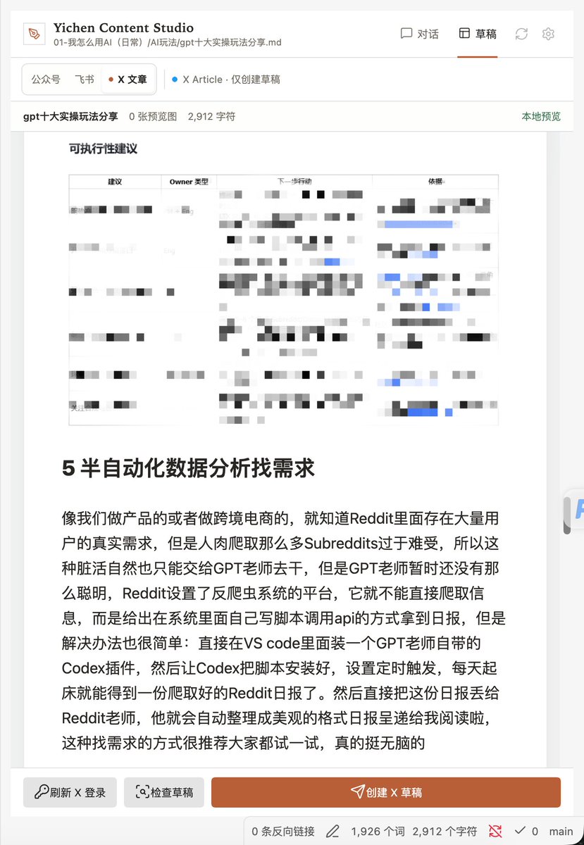 gengdaJ's tweet photo. 苍何老师的Wesight做的太顶了，Obsidian必备辅助创作插件！关键苍何老师还把它开源出来了，大爱无私啊！

我现在也把苍何老师Agent工作台借鉴学习了一下，搞了个超级工作台——集Agent创作、公众号预览和发布、X长文章预览和发布、飞书发布（全结构）为一体。

公众号预览也内置了好多套我磨了很久创造的风格模板，到时候来亮相。大概长这样，现在还在修BUG，做好了之后也会开源出来。