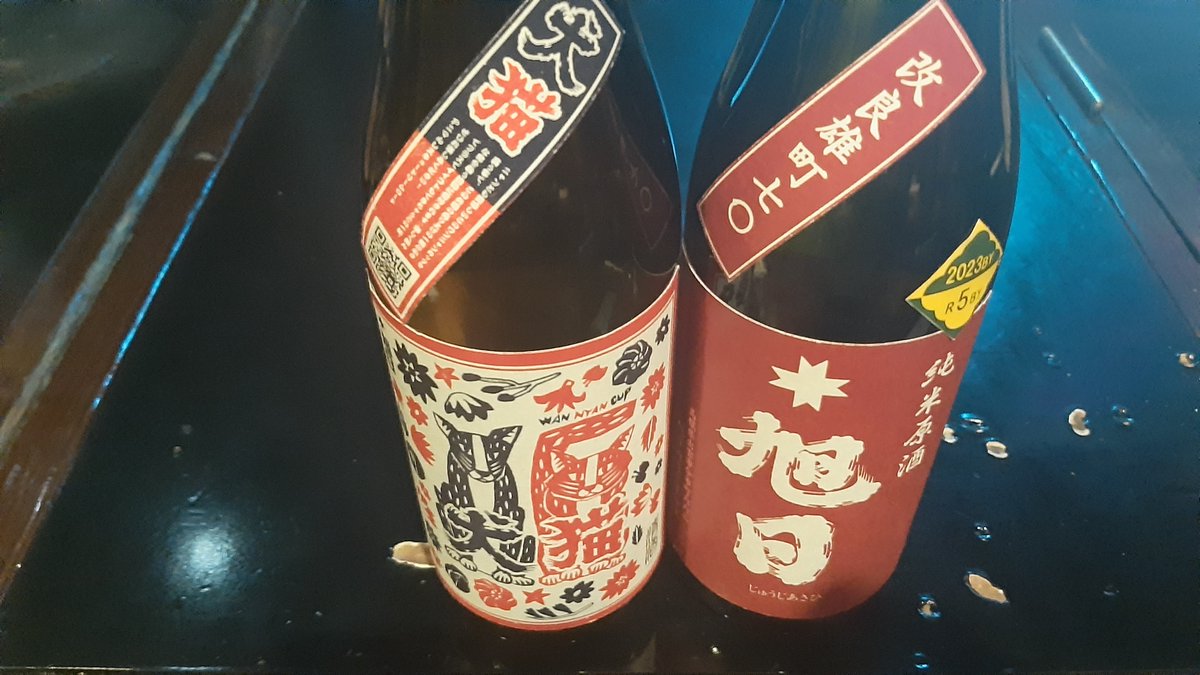 oniyashiro's tweet photo. 入荷しますたщ(ﾟДﾟщ) ＜酒吞童子共同通信＞

・純米原酒十旭日 改良雄町
・純米酒 十旭日 にゃんにゃんカップ ＆ わんわんカップ

十旭日（じゅうじあさひ）旭日酒造
https://t.co/eHUVFD84fZ

カップ2種は近隣店「ねこや @nekoya_osaka」さんに奉納させて頂きますたｗ

＜酒吞童子共同通信＞ https://t.co/RfyxMnrXMQ