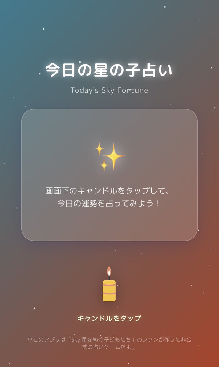 sky_yuyake's tweet photo. Skyが好きな人のための、小さなツールを作っています🌿

🔮 今日の星の子占い
→ https://t.co/8zg5cD2iFk

⏰ Sky星の案内所（ウニ・パン・大キャンなど）
→ https://t.co/zLlPhHR3V1

よかったら遊んでみてね。
忙しい日でも、少しだけSkyを感じられたら嬉しいです。

#Sky星を紡ぐ子どもたち https://t.co/SIP5wTVd0u