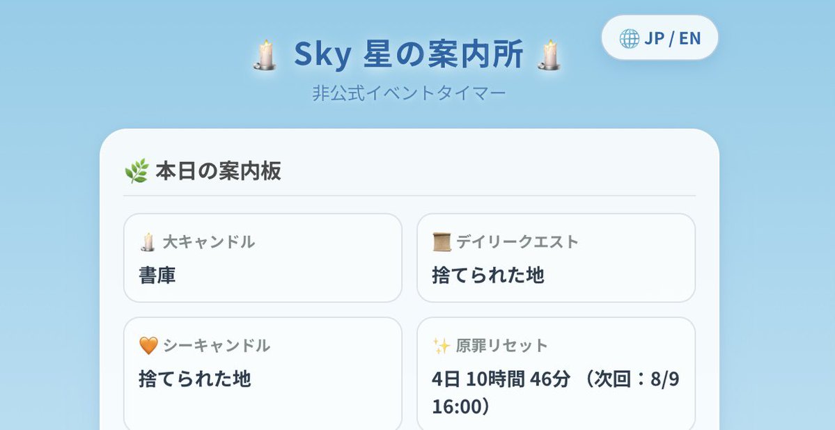 sky_yuyake's tweet photo. Skyが好きな人のための、小さなツールを作っています🌿

🔮 今日の星の子占い
→ https://t.co/8zg5cD2iFk

⏰ Sky星の案内所（ウニ・パン・大キャンなど）
→ https://t.co/zLlPhHR3V1

よかったら遊んでみてね。
忙しい日でも、少しだけSkyを感じられたら嬉しいです。

#Sky星を紡ぐ子どもたち https://t.co/SIP5wTVd0u