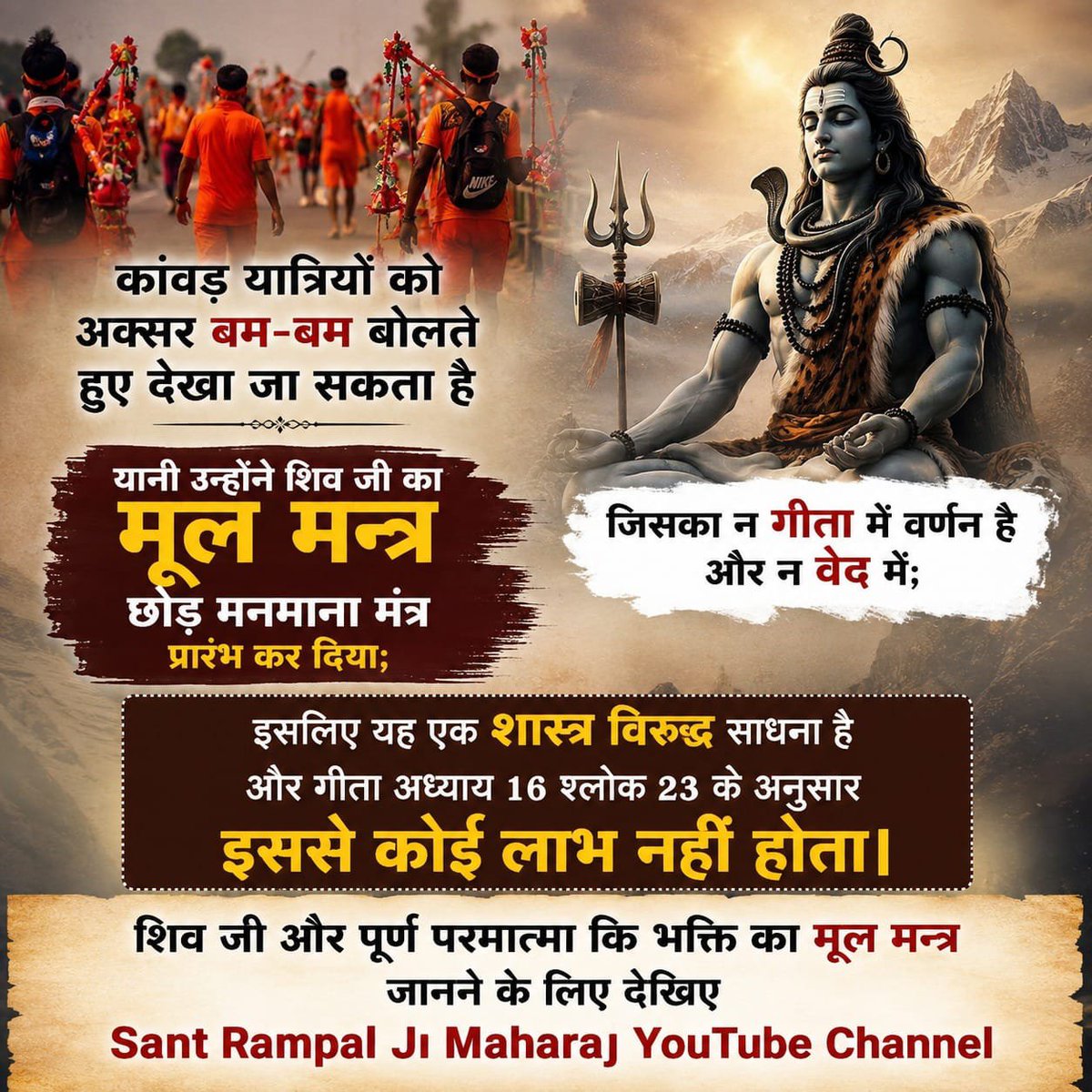Pawankapardar's tweet photo. #शिवजी_की_सत_साधना_करो
🍀🍀शिव जी हैं जन्म-मृत्यु में; जिसका प्रमाण श्रीमद्देवीभागवत, स्कंध 3, अध्याय 4-5 में है। जबकि गीता अध्याय 15 श्लोक 17 के अनुसार उत्तम पुरुष, अर्थात अविनाशी पूर्ण परमात्मा तो अन्य है जो सर्व का धारण पोषण करने वाला है।
Gudda Guddi ka Khel Band Karo https://t.co/V132Yqnuy2