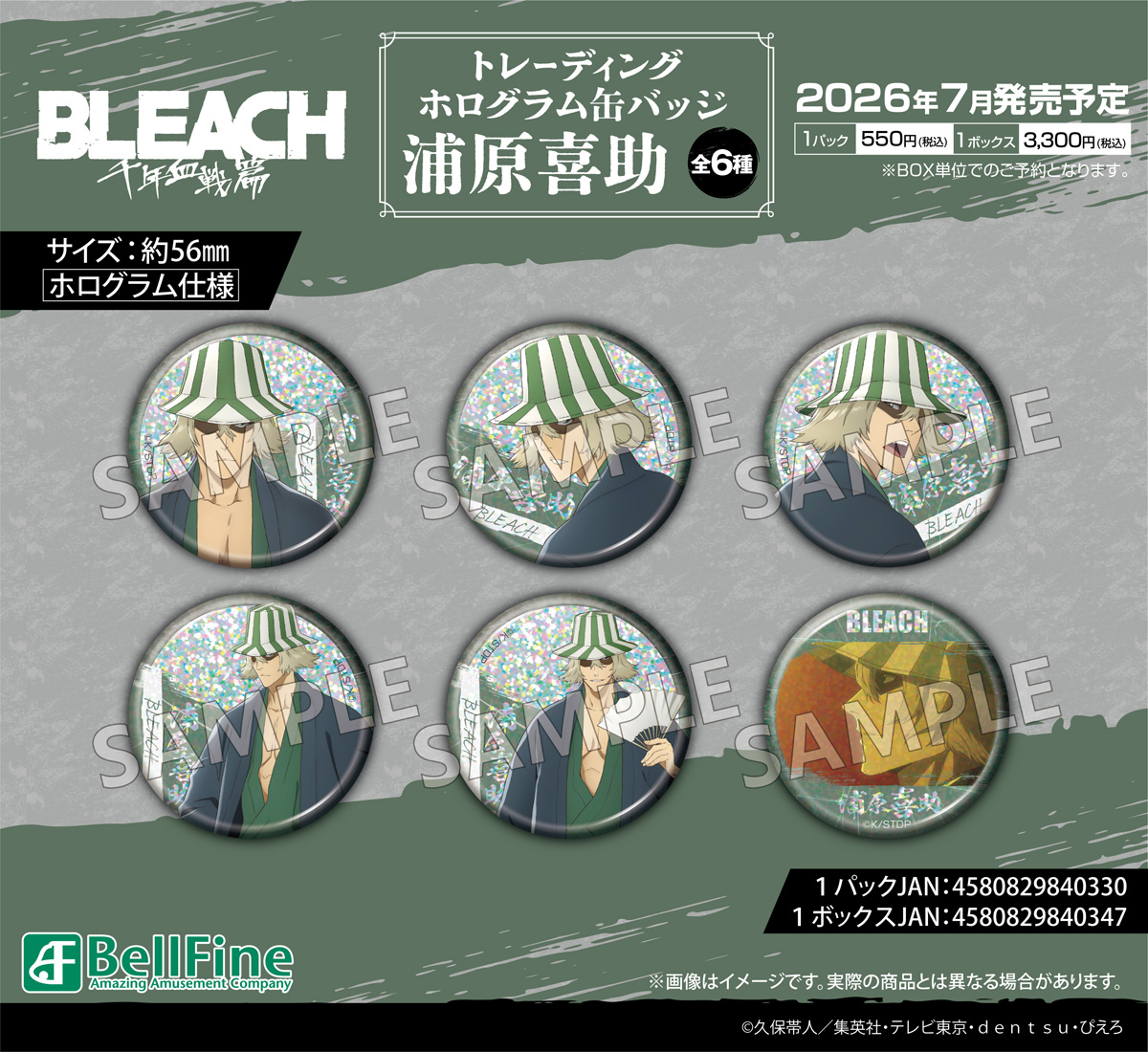 BLEACH_infos's tweet photo. アニメイト通販にて予約受付中

BLEACH 千年血戦篇_トレーディング ホログラム缶バッジ 浦原喜助 

https://t.co/h3vlDU9mLz https://t.co/CXcRF3VVSv