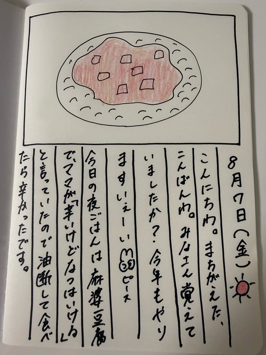 kawanagonatsumi's tweet photo. 夏の風物詩狙います #なつみんの絵日記 1日目
一言｢何年経っても一発描き｣ https://t.co/EgsdCSJ6xw