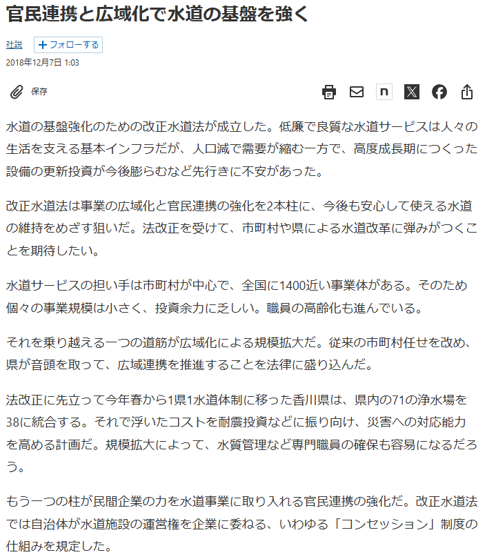 thksngy's tweet photo. 日経新聞ほど「売国メディア」の名の似合う新聞は無いよな。

・外国人を入れて共生しろ、反対する奴はポピュリズム
・日本は消費税下げるな、支出も削減しろ
・中国は積極財政しろ
・日雇い派遣を今すぐ解禁しろ
・水道に民の知恵（民営化）を入れろ
・規制を緩和して海外マネーを呼び込め https://t.co/4rUW1GphIQ