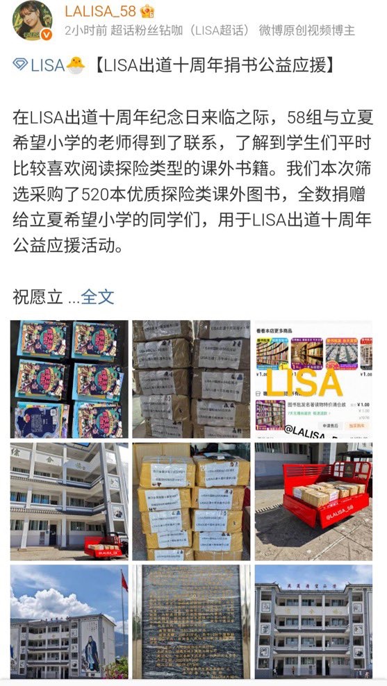 lalisabrasil's tweet photo. ANJOS! Os fãs chineses fizeram um Projeto Beneficente de Doação de Livros pelo 10º Aniversário de estreia da #LISA:

Para celebrar o 10º aniversário de estreia da LISA, o 58 Group entrou em contato com os professores da Escola Primária Lixia Hope (parceira desde 2021) e descobriu que os alunos gostam de ler livros de aventura.

Para este projeto, selecionamos e adquirimos cuidadosamente 520 livros de aventura de alta qualidade, que foram doados aos alunos da Escola Primária Lixia Hope como parte de nossa iniciativa beneficente em comemoração ao 10º aniversário de estreia da LISA.

Esperamos que cada aluno da Escola Primária Lixia Hope use os livros como asas para perseguir seus sonhos e aproveitar ao máximo a juventude.

E desejamos à LISA um feliz 10º aniversário de estreia!

@wearelloud