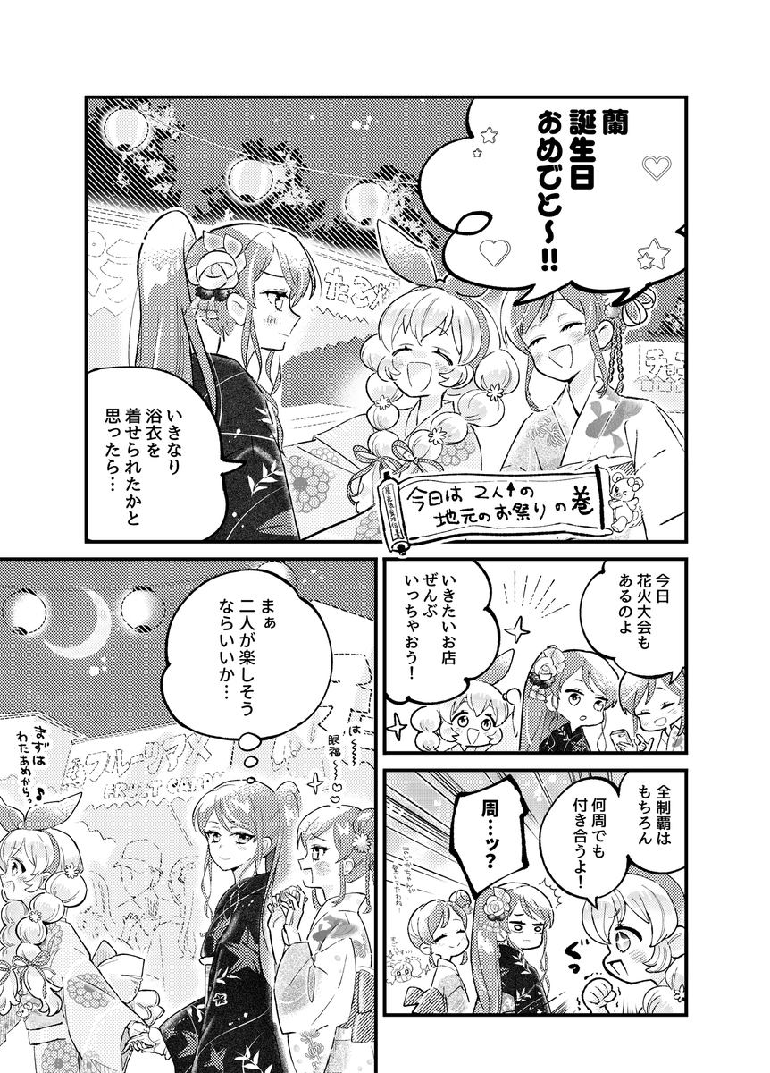 stellaxpost's tweet photo. 蘭ちゃん、お誕生日おめでとうございました漫画🎆🦋

#紫吹蘭生誕祭2026 https://t.co/oWe55X6xZA