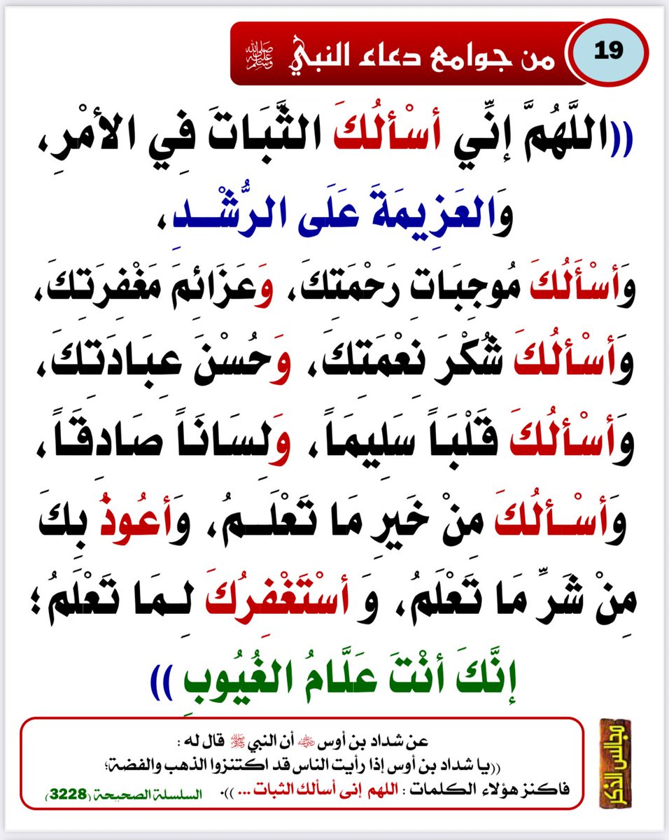 Emamalalbany1's tweet photo. #من_جوامع_دعاء_النبي_ﷺ
#الدعاء
#ساعة_الاستجابة

6 https://t.co/OED7DNZ2lC