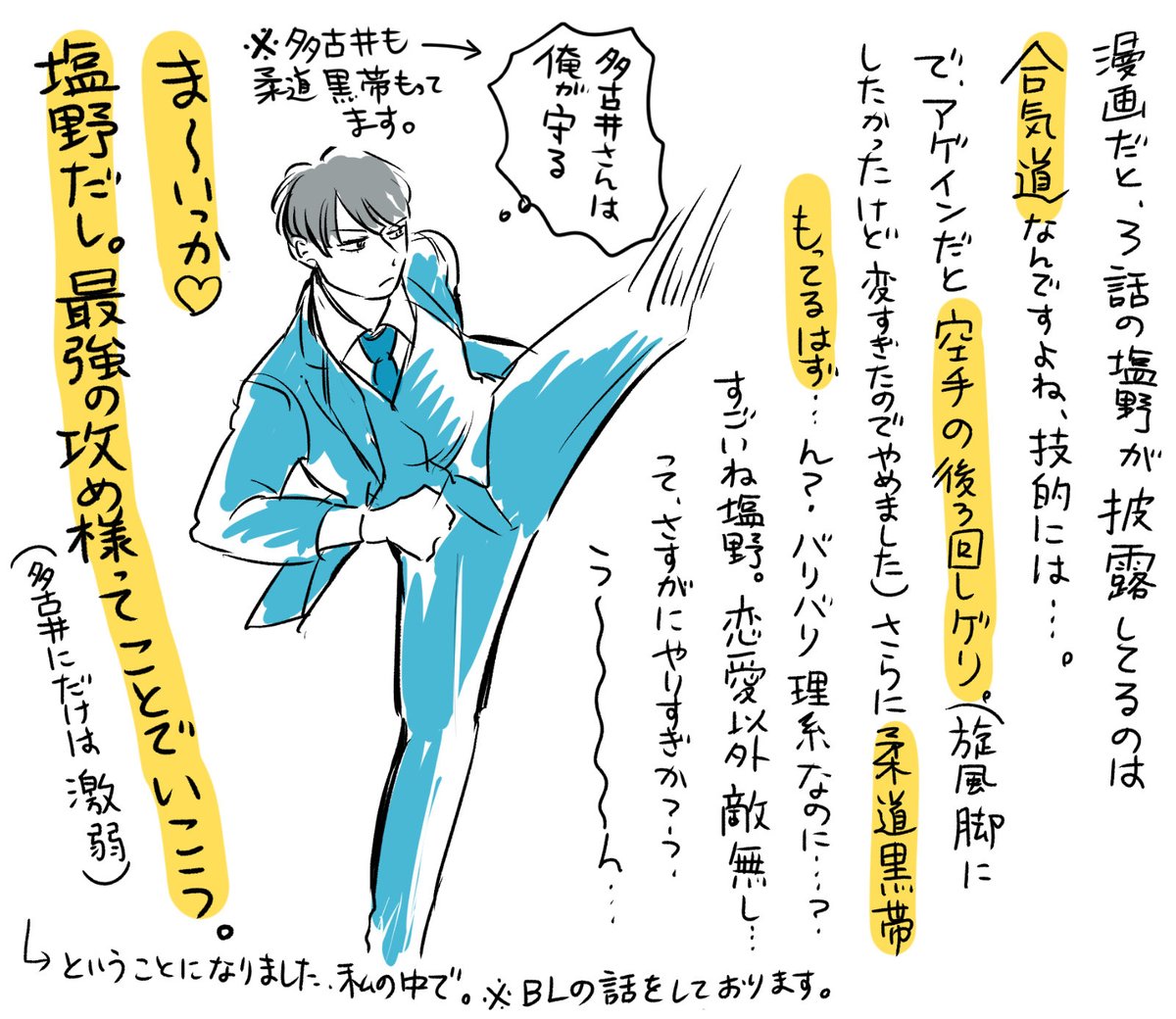 suu_2023's tweet photo. ドラマのおかげで色々塩野について考えてたことを思い出す https://t.co/MHANf5ayQM