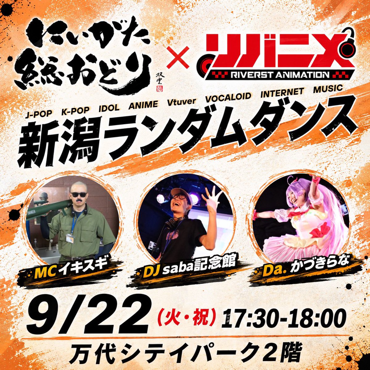 Ribanime_DJ's tweet photo. 【出演情報】  
#にいがた総おどり2026 
この度、#リバニメ が #新潟ランダムダンス でDJ出演することとなりました‼️

📅9月22日(火・祝) 17:30-18:00 
🏟️万代２Ｆシーキューブ未来広場
🆓観覧無料 

当日最終プログラムです
25周年の #にいがた総おどり を一緒に盛り上げましょう👌 https://t.co/1hD2gyrSLo