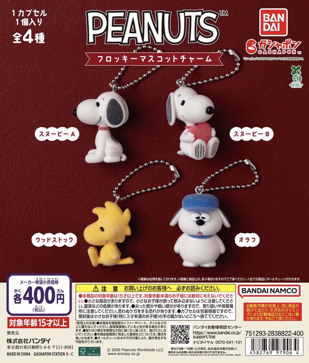 88gees2's tweet photo. PEANUTS フロッキー マスコットチャーム スヌーピー ガチャ 交換

譲：ウッドストック×2

求：オラフ(優先)  スヌーピーA

郵送での交換希望です！
お気軽にお声掛けください🙇🏻‍♀️ https://t.co/QPoah4WcvH