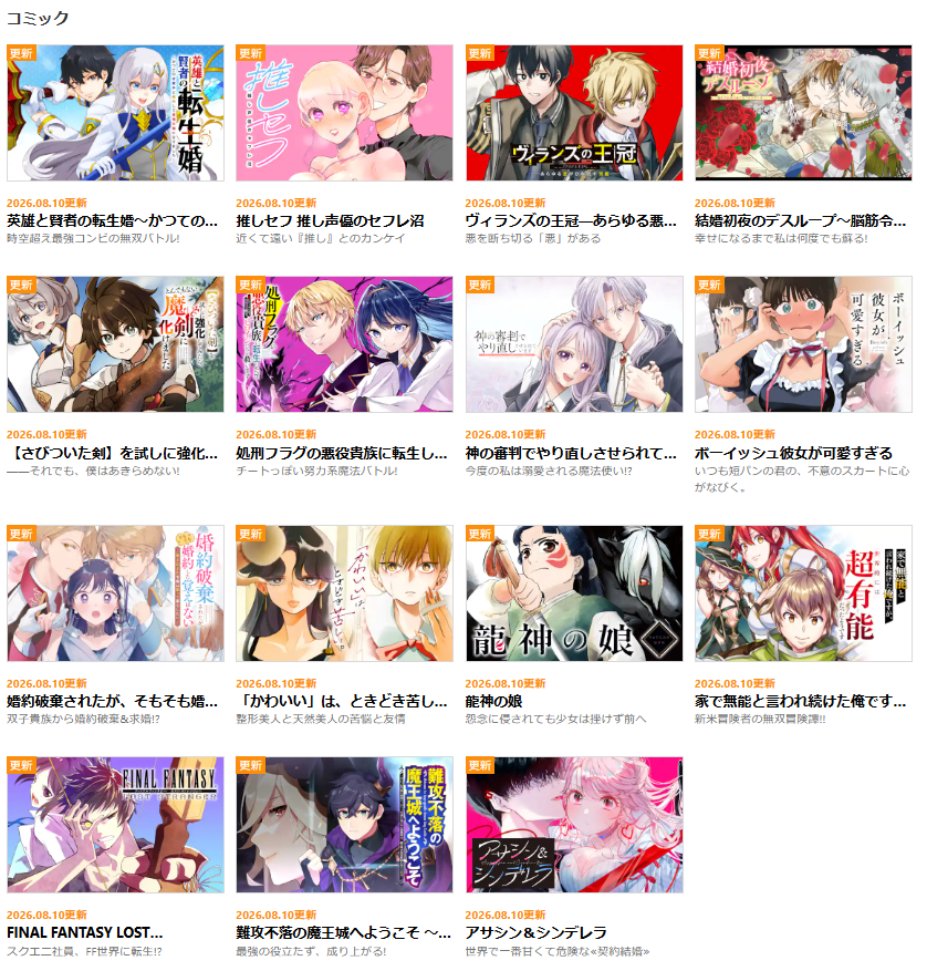 ganganonline's tweet photo. 【ウェブ版　本日の更新情報】
『#英雄と賢者の転生婚～かつての好敵手と婚約して最強夫婦になりました～』
『【#さびついた剣】を試しに強化してみたら、とんでもない魔剣に化けました』
『#ボーイッシュ彼女が可愛すぎる』
などを更新しました！
https://t.co/3MzGlBgKGL #ガンガンONLINE https://t.co/F6otLi1mqR