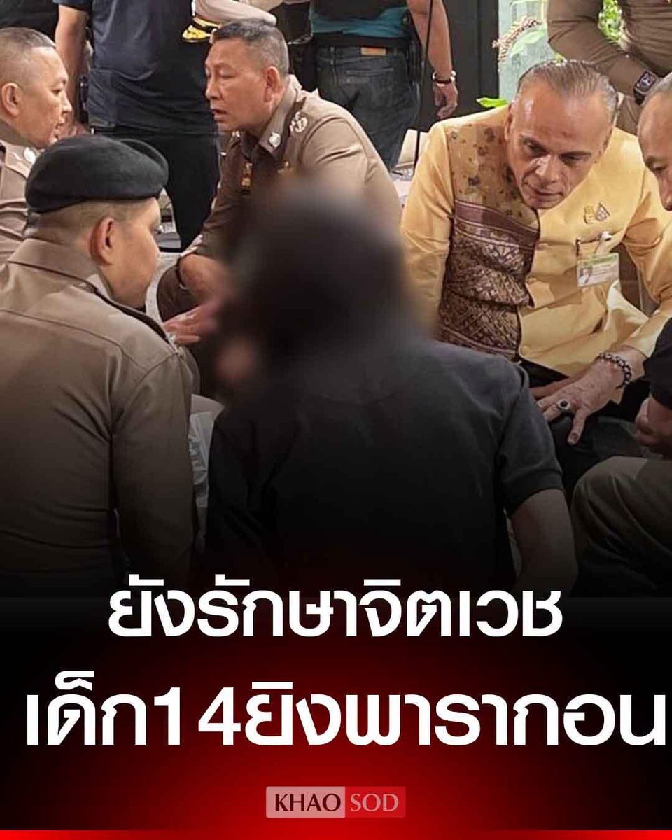 Phibabe26's tweet photo. สำหรับคนที่ถามหาเด็ก 14 ที่พารากอน อีกนิดมันก็ได้ออกมาเพ่นพ่านใช้ชีวิต แต่คนตายเขาไม่ได้มีชีวิตอีกแล้ว เบื่อ กม เยาวชนชิบหาย
#กราดยิง https://t.co/VXG3Jez7mW