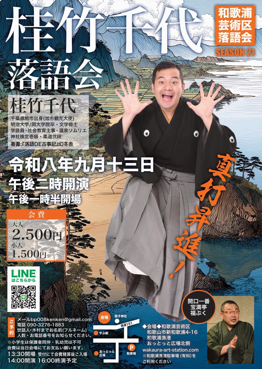 katuratakechiyo's tweet photo. ※来月！

9/10〜13大阪,兵庫,和歌山ツアー！

9/10:大阪市ツギハギ荘1845

https://t.co/lMKS2m5KI7

11:明石市衣川コミセン1330

12:宝塚市※クローズ
西宮市えびす亭1830

13:和歌山市和歌浦芸術区14時

真打となり初めての関西ツアー！

4日間５公演。

ご来場お待ちしております〜！ https://t.co/lVGTbh4vDd