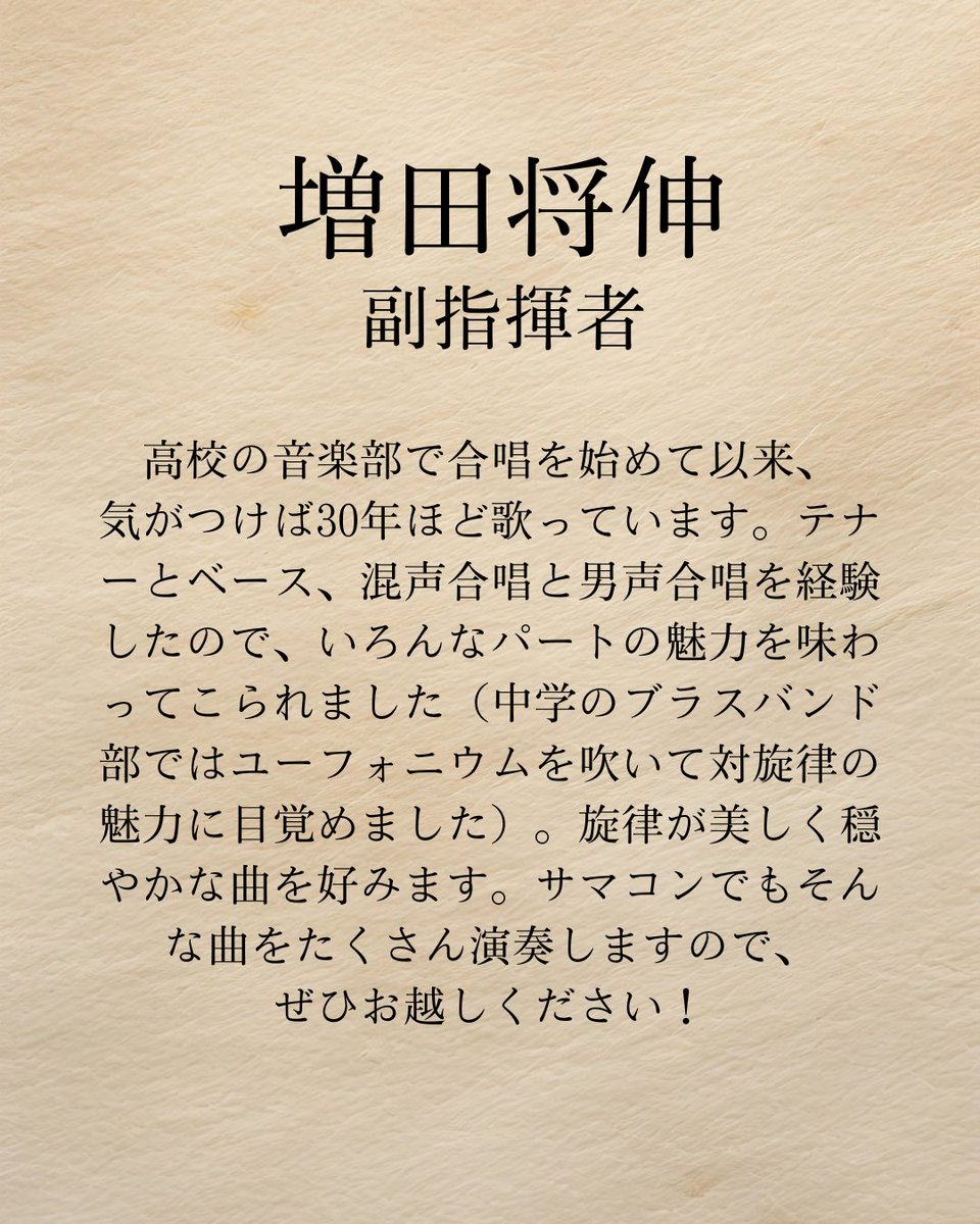 NKC202404's tweet photo. いよいよ明日はサマーコンサート🎵

今回のサマーコンサートで初ステージを飾る2人からのメッセージをシ紹介したいと思います。

⏰開演18:30  開場18:00
灘区文化センター５階・大会議室
入場無料　全席自由

#混声合唱団ノイエカンマーコール
#合唱
#サマーコンサート 
#六甲道 https://t.co/xkBCGiegbU