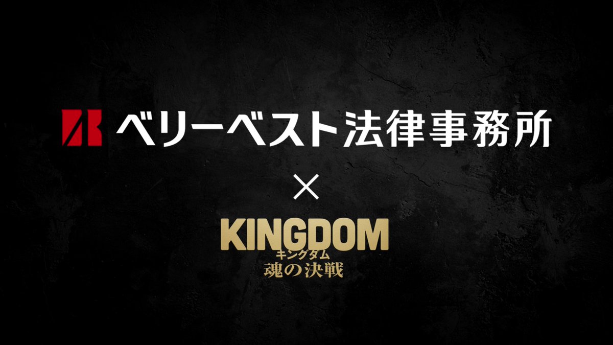 oricon's tweet photo. 要潤×映画『キングダム 魂の決戦』⚔️
ベリーベスト法律事務所の新CM公開
あす8月8日(土)から全国で放送📺
 
将軍&amp;スーツの対照的な姿で鋭い眼差し
https://t.co/Kc3DEWFcqh
 
#キングダム #要潤 https://t.co/R5sSme5uqs
