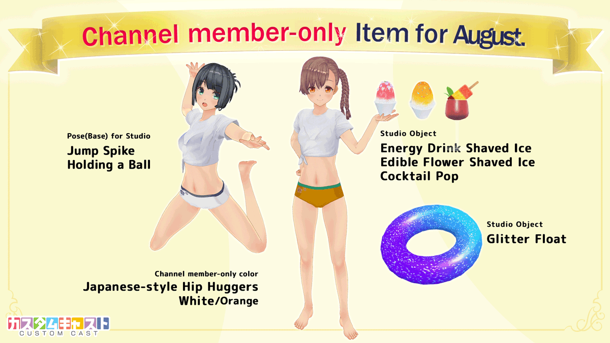 customcast_en's tweet photo. [Correction]
The “Channel members-only item for AUGUST” will also include the studio object “Cocktail Pop.”

We apologize for any confusion caused by the fact that this item was not listed in the distribution announcement posted earlier. https://t.co/2ggdgDVcLc