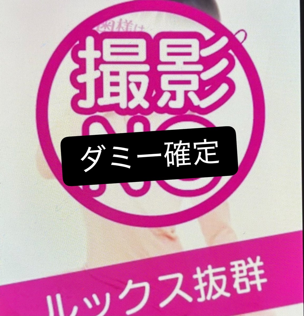 444__KKKG's tweet photo. 【奥様はエンジェル(立川)】

撮影NGのキャスト数人いるが、これやっぱダミーだよな。。。。。

写メ日記の右上におっさんの顔反射してないか？？
#注意喚起 #奥様はエンジェル #立川 https://t.co/8WMtkrDHOt