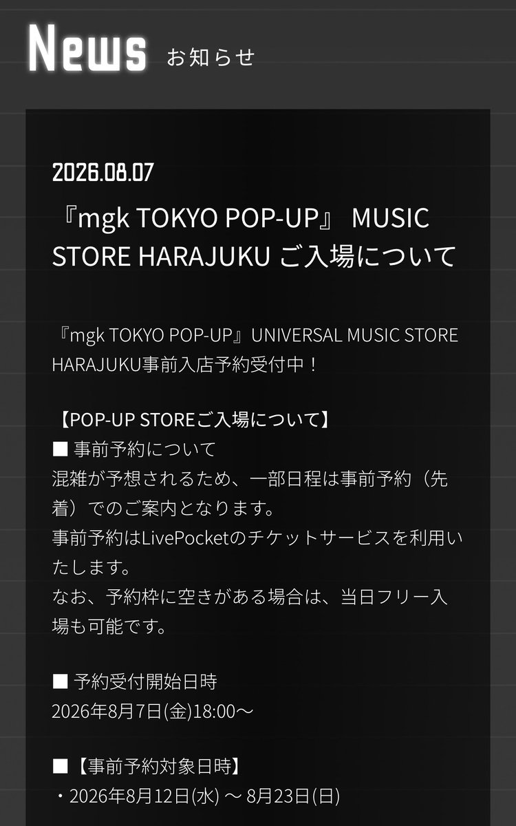 amy_kvmk's tweet photo. mgkポップアップ整理券取れた！
サイトのお知らせ見たら更新されてた上に、18時から受付開始してたなんて https://t.co/ZkqgWzvF2b