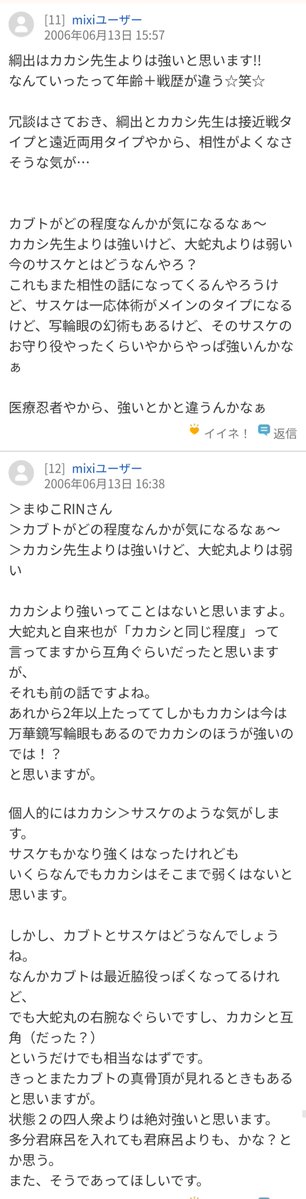 SuperGT_Meister's tweet photo. 当時ならどう予想してたか予想してみた

ミナト＞柱間=マダラ＞ヒルゼン＞自来也≒大蛇丸＞老ヒルゼン＞イタチ＞綱手＞鬼鮫＞カカシ≧カブト＞サスケ=ナルト＞君麻呂＞我愛羅 https://t.co/5wsdDOH4wz