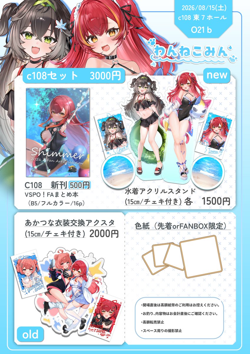 neco1mi's tweet photo. 🔷 #C108 お品書き 🔷

8月15日（土） 東7ホール Ｏ‐21b　
　　　【わんねこみん】
------------------------------------
夏コミ初参加なのでドキドキです！
当日はよろしくお願いしますー！

🩵お取り置きはFANBOXにて
　　申請期限8月13日24：00まで

色紙についてはXのポストにて直前にご案内します～