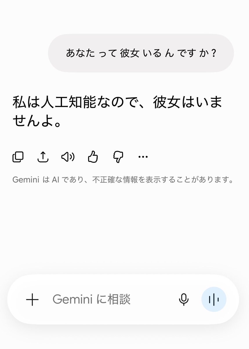 mafumepo's tweet photo. 娘のGemini（音声）との会話面白い https://t.co/VZMiKXp7uM