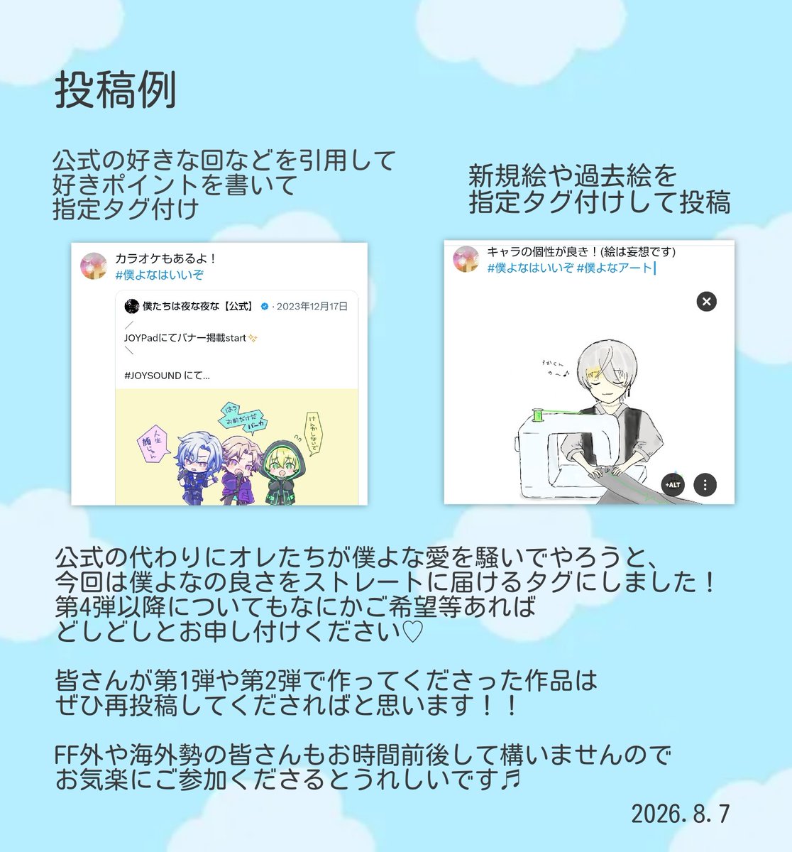 _pontamk's tweet photo. ❀僕よな推し活ポストデーのお知らせ❀
〜 公式の分までオレたちが動くぜ第3弾 〜

■ポストデー第3弾
2026/8/28(金) 推奨時間21:00〜23:00 前後してOK！
1アカウントにつき上限5ポスト程度

■指定タグは1つ
#僕よなはいいぞ

詳しい内容は画像をご確認ください
(2枚目は投稿例 絵ではなく文章でも◎) https://t.co/7ogGCVR04n