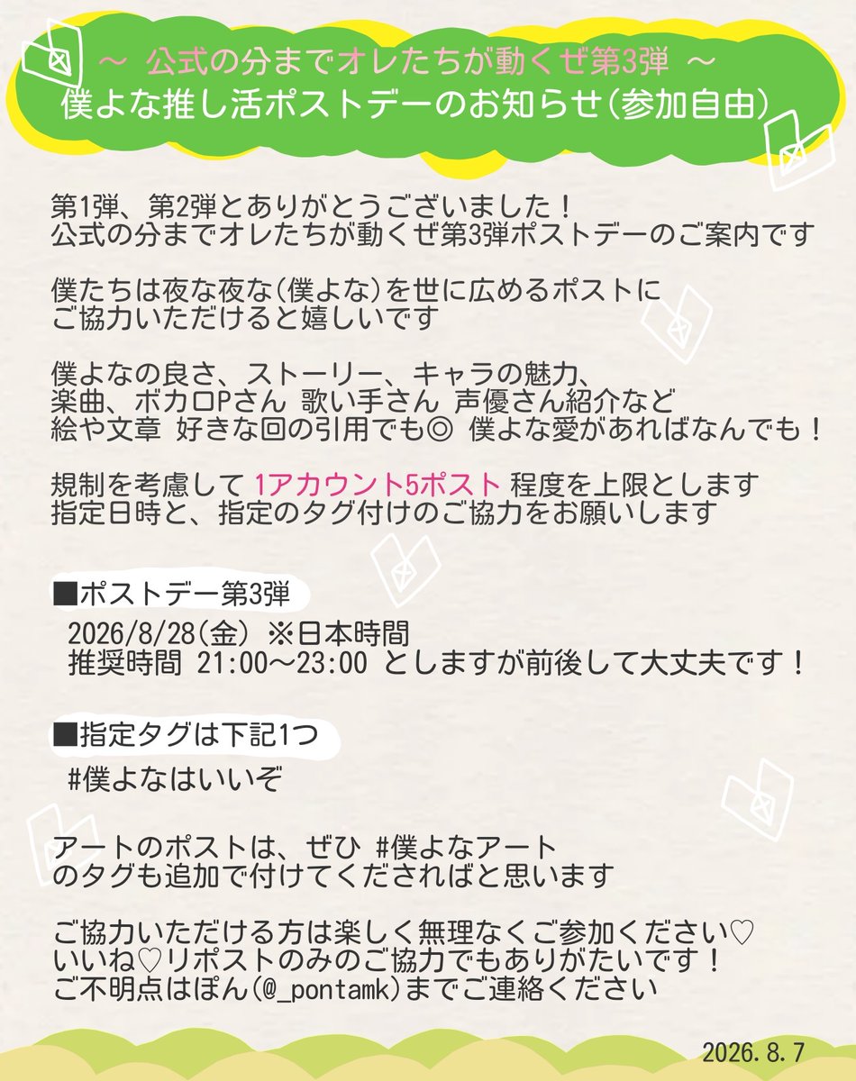 _pontamk's tweet photo. ❀僕よな推し活ポストデーのお知らせ❀
〜 公式の分までオレたちが動くぜ第3弾 〜

■ポストデー第3弾
2026/8/28(金) 推奨時間21:00〜23:00 前後してOK！
1アカウントにつき上限5ポスト程度

■指定タグは1つ
#僕よなはいいぞ

詳しい内容は画像をご確認ください
(2枚目は投稿例 絵ではなく文章でも◎) https://t.co/7ogGCVR04n