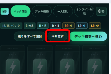 drop_ptcg's tweet photo. @palme_poke パック開封のページにやり直すボタンがあるのでこちらから引き直せます https://t.co/Zae57LmjP7