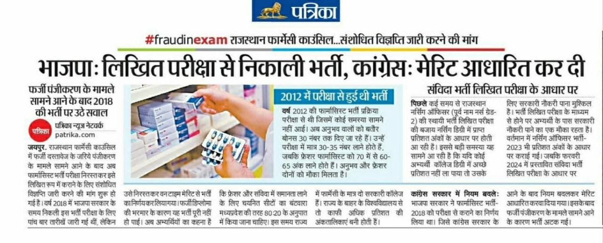 OM060701's tweet photo. @zeerajasthan_ @Dineshtiwaridau Nursing officer permant vacancy exam base होनी चाहिए
@svoruganti1466 @RajCMO @RajGovOfficial
#Rajasthan #NursingOfficer #WrittenExam #Transparency #JWCRajasthan #नर्सिंग_न्याय_सत्याग्रह https://t.co/dSixBMULiM