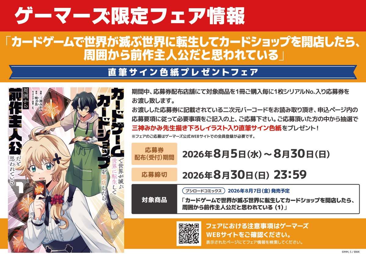 📚書籍フェア📚 🎉絶賛開催中🎉 「カードゲームで世界が滅ぶ世界に転生