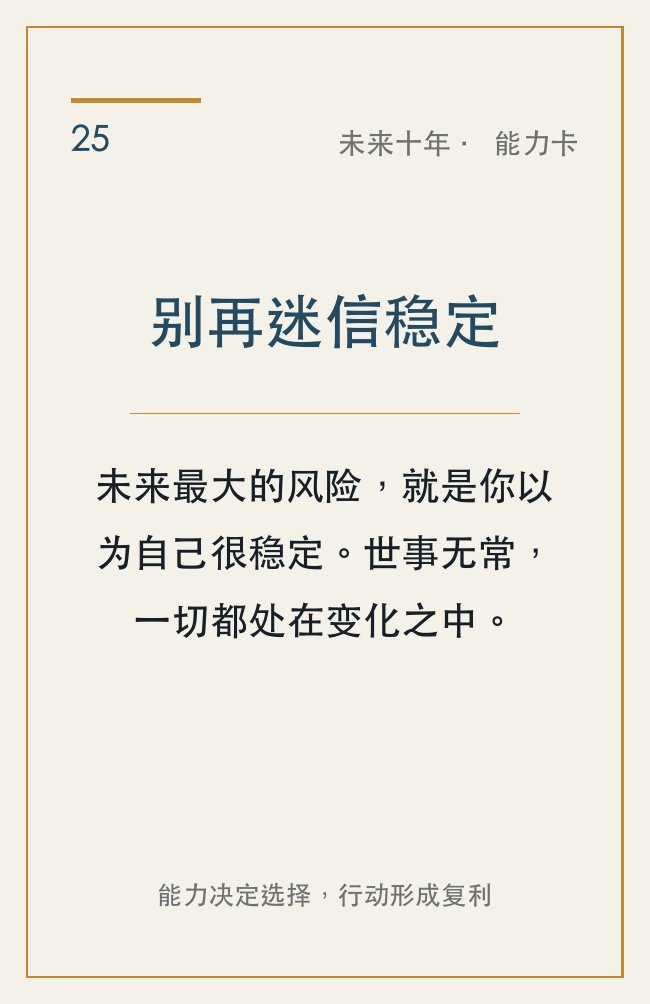 hyti1990's tweet photo. 未来10年，真正拉开差距的，不只是学历和运气，而是你长期训练什么能力。

我整理了25个值得积累的能力：AI、销售、内容、个人IP、流量、表达、身体、收入与独立思考。

不用一次学完，先选最适合自己的3项，坚持一年。你最想补哪一种？

#个人成长 #AI时代 #长期主义 https://t.co/8pJQSOoJke