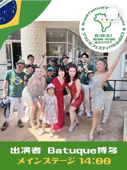 mitibrasileira's tweet photo. 明日は山口ブラフェスへ
2026.8.8@山口山陽小野田Aスクエア
10:00start

山口がブラジルに🇧🇷

#ブラジルフェスティバルin山口
#batuquehakata
#samba
#bateria
#サンバ隊福岡 https://t.co/zBdDr5hVd3