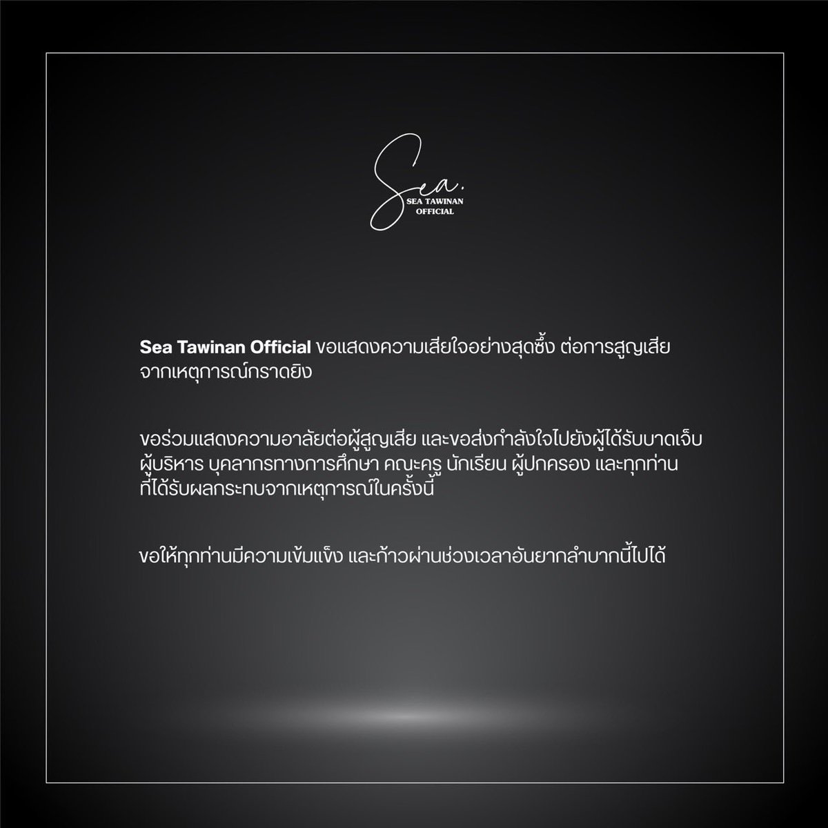 seatawinanfc's tweet photo. ขอแสดงความเสียใจอย่างสุดซึ้งต่อครอบครัวผู้เสียชีวิต และขอส่งกำลังใจให้แก่ผู้ได้รับบาดเจ็บ ตลอดจนผู้ได้รับผลกระทบทุกท่าน รวมถึงคณะครู บุคลากร นักเรียน และผู้ปกครอง 🤍 https://t.co/hDgeRjxDAM