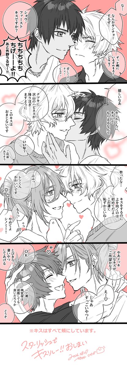 200m400m's tweet photo. ス/タ/ー/リ/ッ/シ/ュでキスリレー！

※特定のカプ表現はありません
※腐作品ではありませんが、そのように見える描写があるかもしれませんので腐耐性のない方はご注意ください https://t.co/Ez3ZO0xPYL