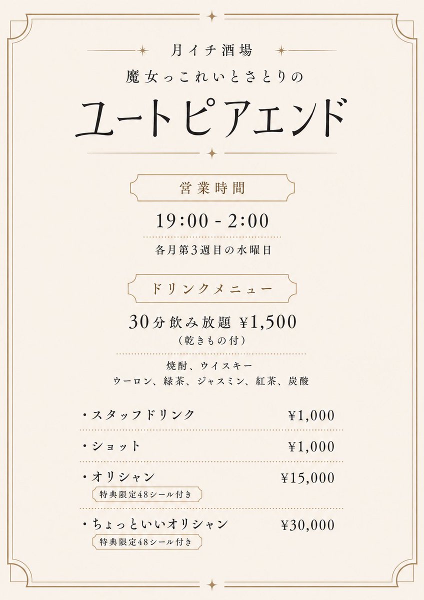 str_satori777's tweet photo. 愛おしい街中野にて『月イチ酒場 魔女っこれいとさとりのユートピアエンド』始動します！
記念すべき第1回目は8月19日(水)19:00から 『SNA'BAR げげげ』にて開催！

愛してやまない女と好きすぎる中野で大好きなお店をお借りして間借りバーをやります！

まずは全員参加で！絶対に勝ちたい…！！ https://t.co/3amppbJgjr