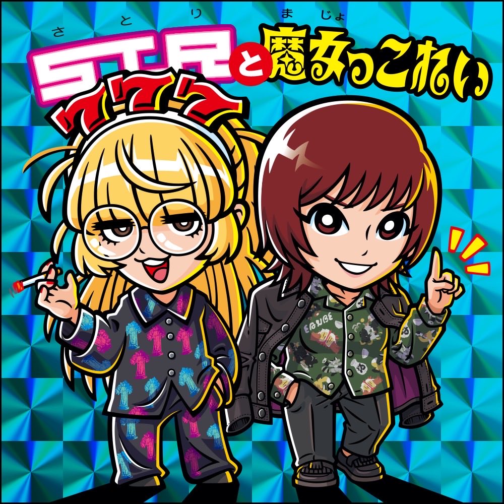 str_satori777's tweet photo. 愛おしい街中野にて『月イチ酒場 魔女っこれいとさとりのユートピアエンド』始動します！
記念すべき第1回目は8月19日(水)19:00から 『SNA'BAR げげげ』にて開催！

愛してやまない女と好きすぎる中野で大好きなお店をお借りして間借りバーをやります！

まずは全員参加で！絶対に勝ちたい…！！ https://t.co/3amppbJgjr