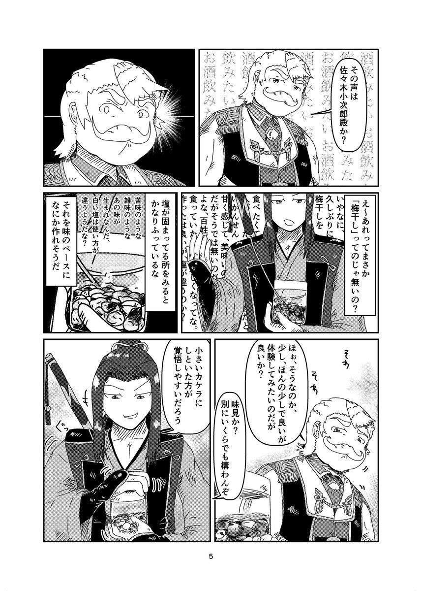 NougkouShou's tweet photo. C108の9冊目になるないしょのゴッ飯の新刊です！
お酒のおつまみ回です！！新刊です！！！信じてください！！！
#C108 #FGO https://t.co/OG4vVnmFS5
