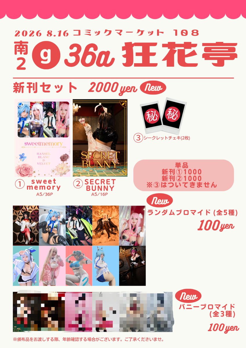 aihanekyouka tweet picture