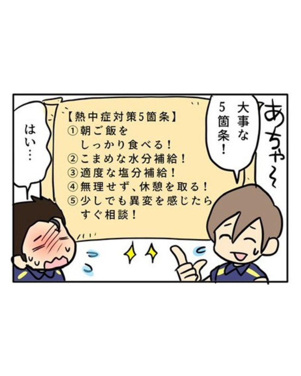 ChofuSeiso's tweet photo. 調布清掃を紹介する4コマ漫画です！
漫画を通して、弊社のことをより深く知っていただければ幸いです。
 
第91話「夏を乗り切る5つの約束！」
 
食事に睡眠…とっても大事なことですね。
 
採用サイトはこちらから
https://t.co/M5MJXYO9Nj https://t.co/Xwst3Mk1nb