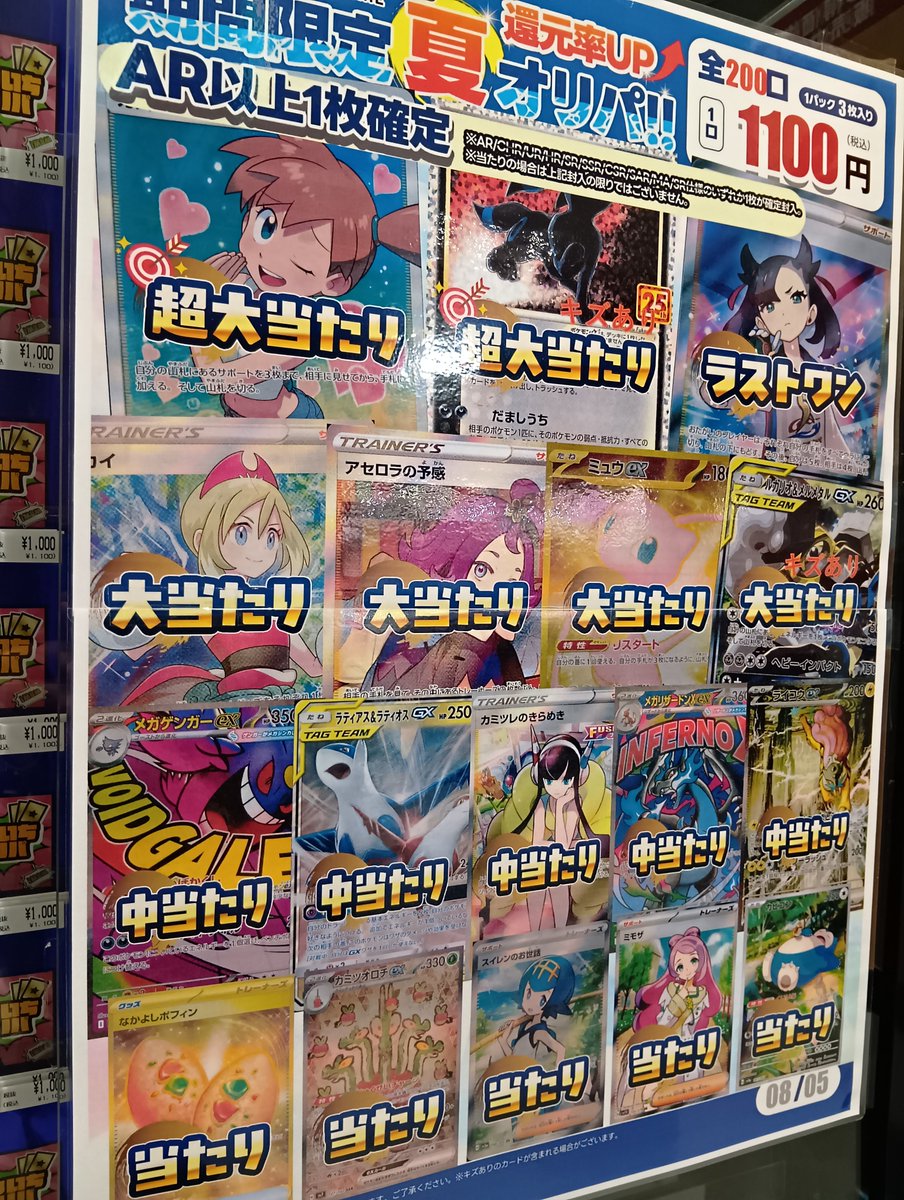 furu1_AMtama's tweet photo. #ポケカ  #オリパ
還元率🆙⤴️  期間限定  夏オリパ 
🟠1,100円  全200口  販売開始👀‼️

超大当たり大当たり中当たりに
人気カード多数投入🤩

是非チャレンジしてみて下さい🔥

高価買取も実施中‼️
ご利用お待ちしております😊

#ふるいち #オリパ #トレカ
#イオンモール多摩平の森 https://t.co/ZwEhlusu5r